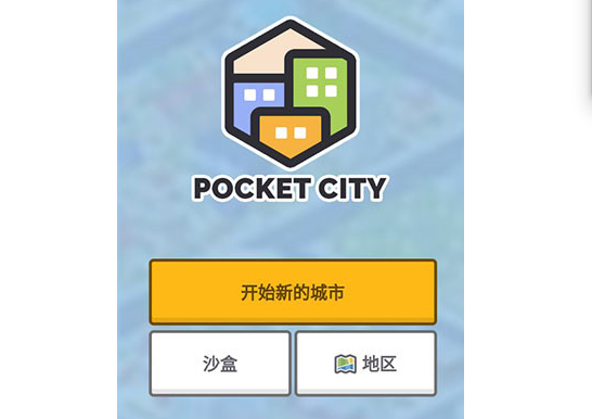 口袋城市下载最新手机版-Pocket City Free口袋城市安卓中文版v1.1.445