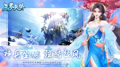 三界天骄手游官网下载-三界天骄手游(附职业推荐)下载v1.0.3