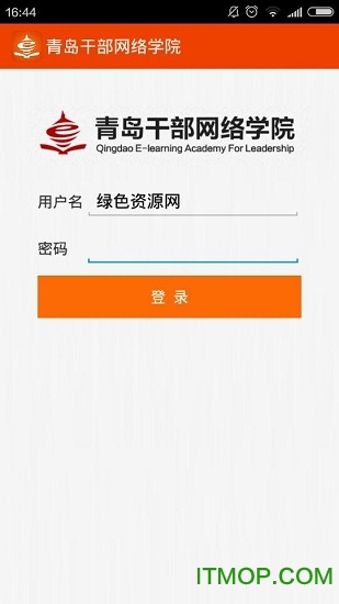 青岛干部网络学院app下载-青岛干部网络学院官网下载v1.1.0