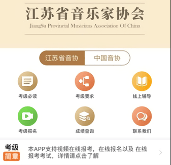 江苏省音乐家协会官网下载-江苏省音乐家协会app下载v1.1.0