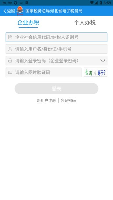 河北税务官网APP下载-河北税务下载v3.4.0