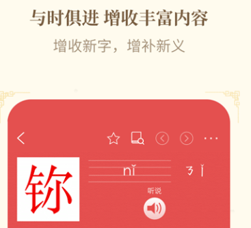 新华字典app电子版本下载-新华字典app电子版本手机版下载v2.3.0