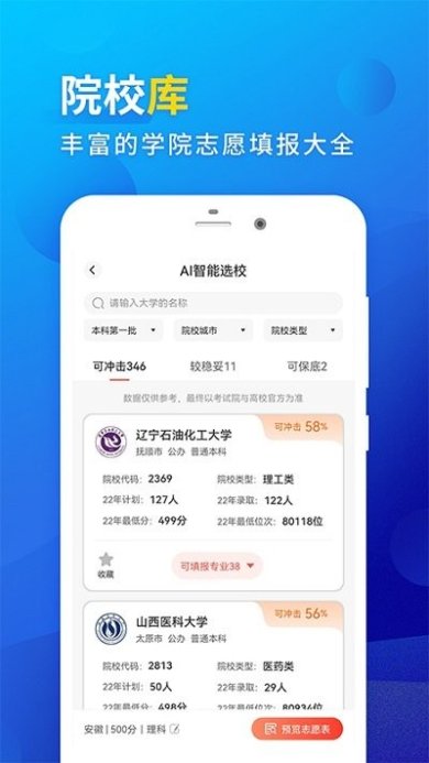 高考填报志愿专业指导下载-高考填报志愿专业指导app安卓版下载v1.0.5