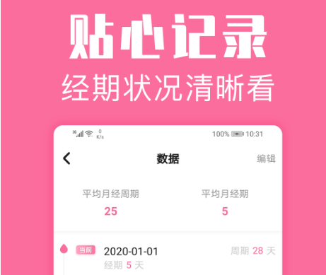 经期管家下载-经期管家app安卓版下载v1.5.3