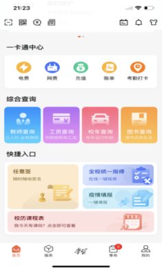 西北工业大学翱翔门户下载-翱翔门户app下载v1.0.45