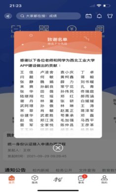 西北工业大学翱翔门户下载-翱翔门户app下载v1.0.45
