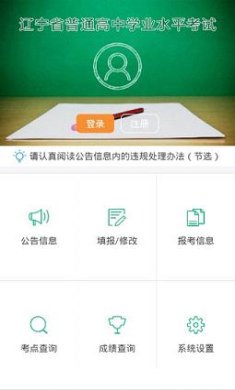 辽宁学考APP官网下载-辽宁学考APP下载v2.7.8