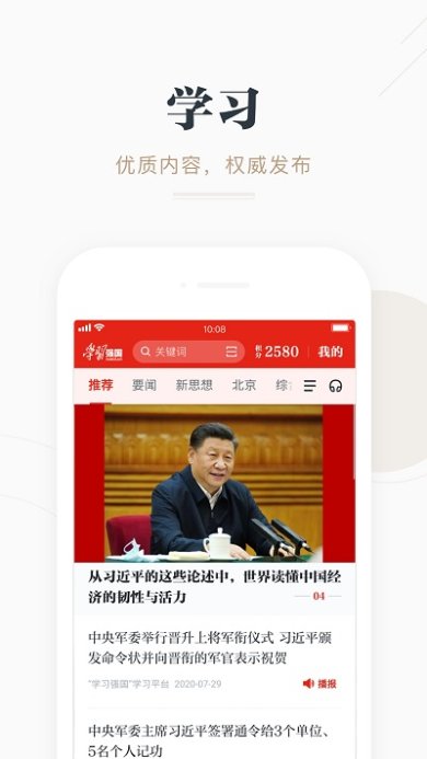 强国平台app官方最新版本下载-强国平台app下载v2.44.0