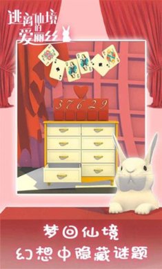 逃离仙境的爱丽丝下载-逃离仙境的爱丽丝游戏安卓版下载v1.0.0