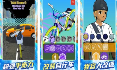 我骑车贼溜手游手机版下载-我骑车贼溜最新版下载v1.0