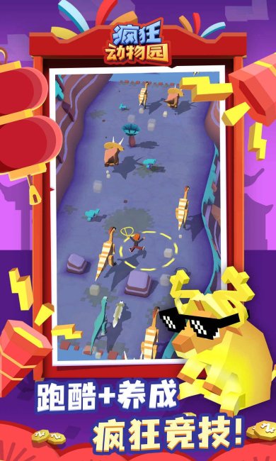疯狂动物园官网下载-疯狂动物园下载最新版2023v2.20.0