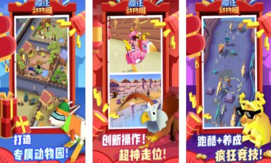 疯狂动物园官网下载-疯狂动物园下载最新版2023v2.20.0