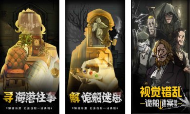 诡船谜案2下载安装手机版免费-诡船谜案2下载官方最新版v1.2.6