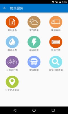 温州交警网官网下载-温州交警网手机版下载v3.3.0