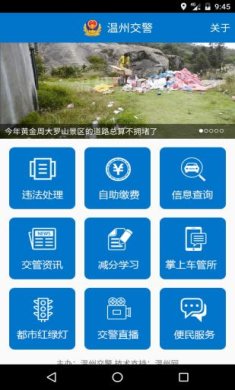 温州交警网官网下载-温州交警网手机版下载v3.3.0