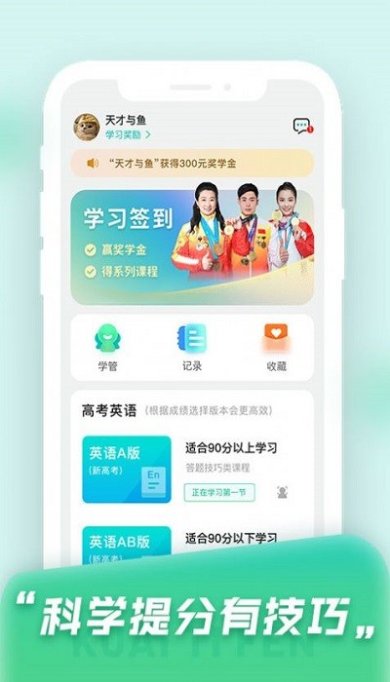 快提分网课平台下载-快提分app下载v1.2.0