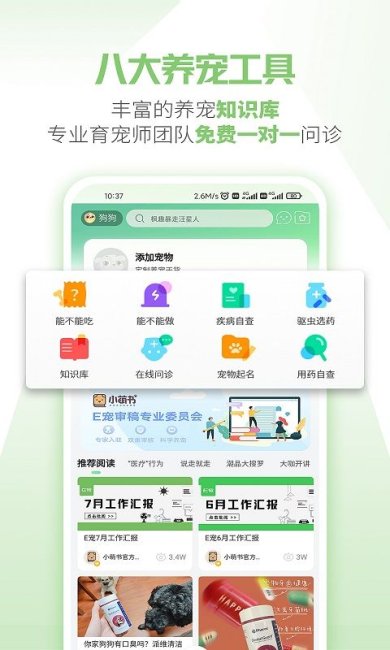 e宠app下载-e宠网下载v4.57