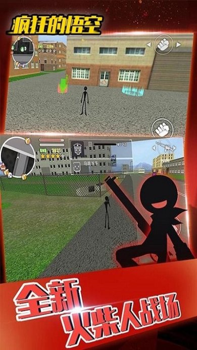 疯狂的悟空下载-疯狂的悟空最新版下载v1.0.8