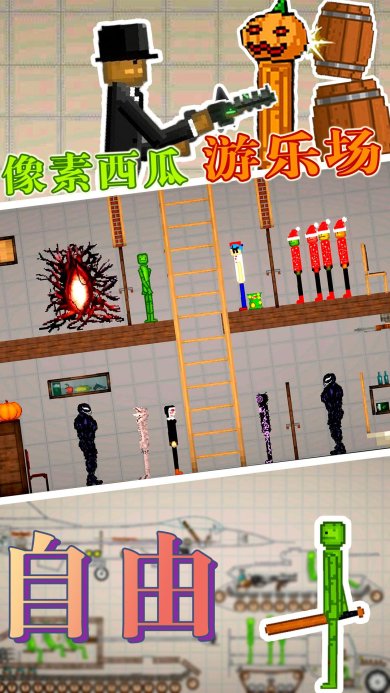 像素西瓜游乐场下载-像素西瓜游乐场官方版下载v1.0