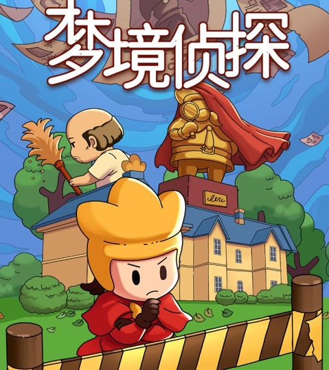 梦幻侦探老版本下载-梦幻侦探官方下载v30.1