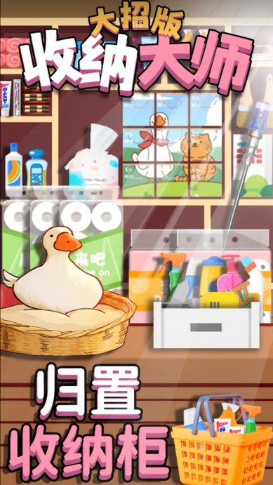 收纳大师大招版下载-收纳大师大招版下载安装最新版v1.0.2