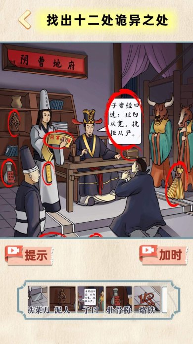 地府来找茬下载-地府来找茬游戏安卓正版下载v1.0