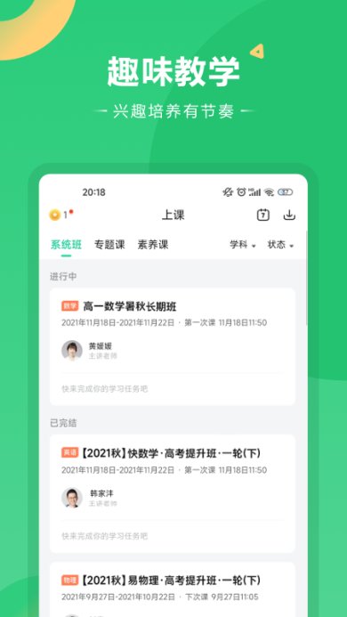 好课在线APP下载-好课在线APP下载v3.2.0