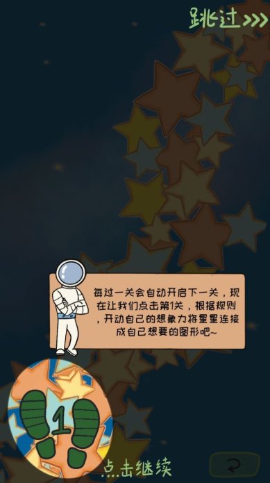 收集星星的人游戏下载-收集星星的人正式版下载v1.00.34