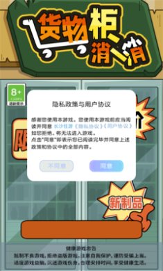 货物柜消消下载-货物柜消消安卓版下载v1.0.1