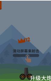 王牌炮手安卓下载-王牌炮手最新版下载v1.0.2