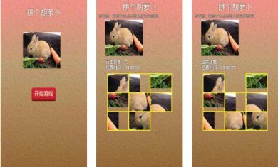 拼个胡萝卜手游安卓版下载-拼个胡萝卜游戏手机版下载v1.0