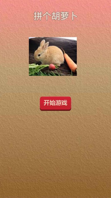 拼个胡萝卜手游安卓版下载-拼个胡萝卜游戏手机版下载v1.0