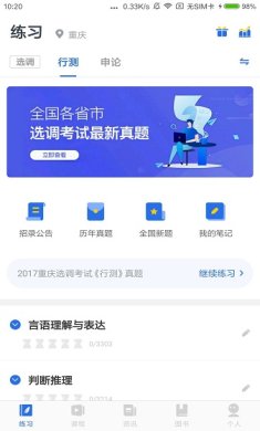 金标尺公考app下载-金标尺公考app手机版下载v3.0.0.52