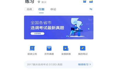金标尺公考app下载-金标尺公考app手机版下载v3.0.0.52