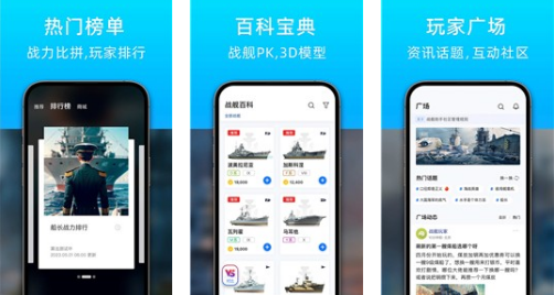战舰助手下载官网最新版安卓-战舰助手下载安装手机版最新v1.0.0075