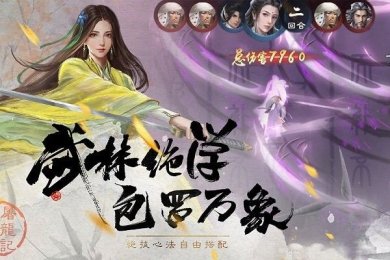 新倚天屠龙记手游官网下载-新倚天屠龙记安卓版下载v1.1.33