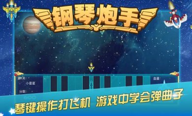 钢琴炮手下载-钢琴炮手最新版下载v1.2