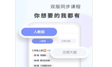 初中数学下载-初中数学中文版下载v2.2.3