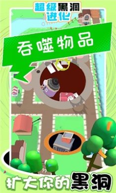 超级黑洞进化游戏下载-超级黑洞进化安卓版下载v1.0