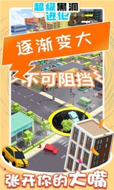 超级黑洞进化游戏下载-超级黑洞进化安卓版下载v1.0