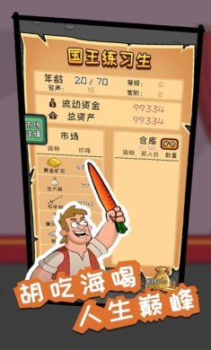 我要当国王安卓版游戏下载-我要当国王最新版本下载v5.1.4