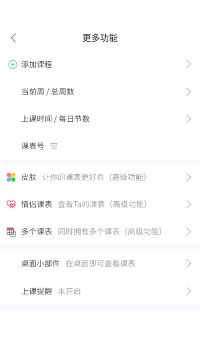 尾牙课程表下载-尾牙课程表安卓版下载v3.1.3
