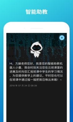 蓝墨云班课官网下载-蓝墨云班课下载v5.4.25