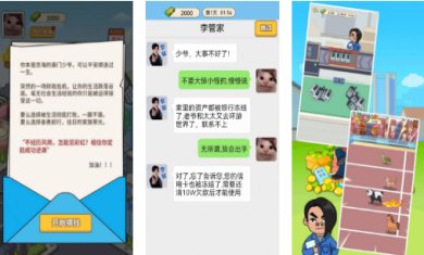 豪门少年历险记最新版下载-豪门少年历险记安卓版下载v1.0.1