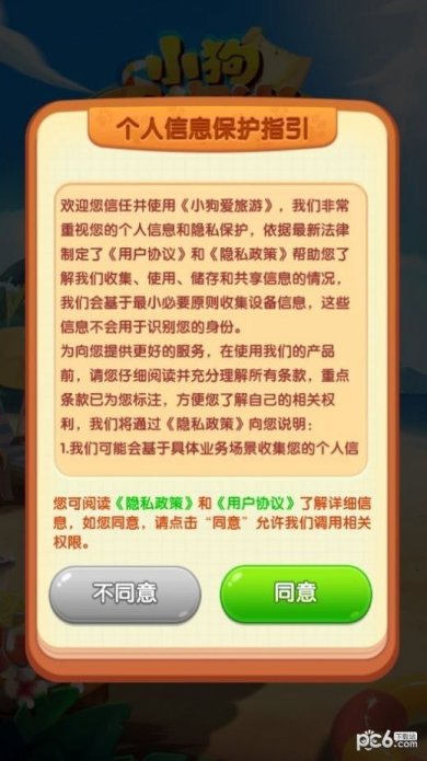 小狗爱旅游下载-小狗爱旅游游戏下载v1.0.0.1