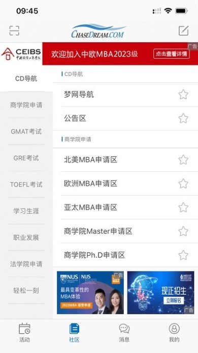ChaseDream论坛官网下载-ChaseDream论坛下载v2.0.38