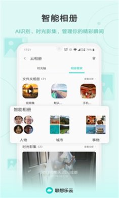联想乐云下载- 联想乐云app下载v6.8.0.99