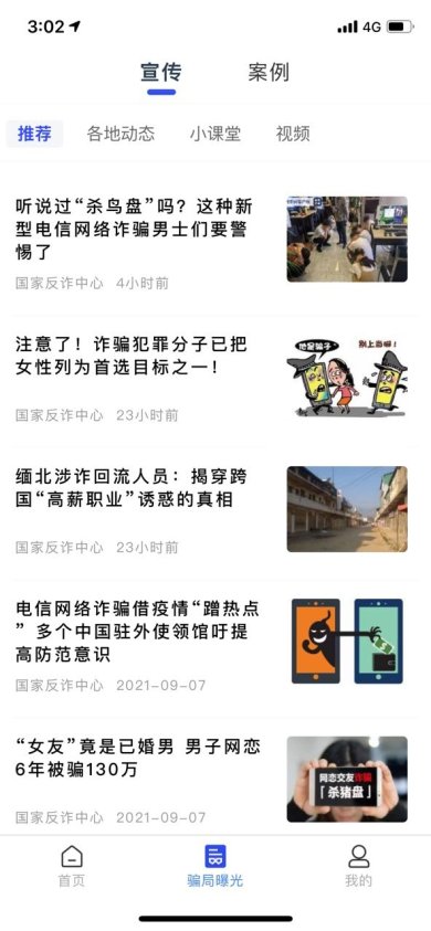 国家反诈骗中心网站下载-国家反诈骗中心咨询平台下载v2.0.8