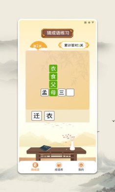 成语小英雄下载-成语小英雄app下载v2.2.0