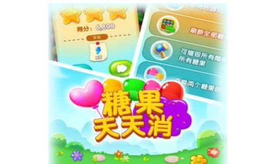 天天消糖果下载免费版-天天消糖果红包版下载v2.6.0